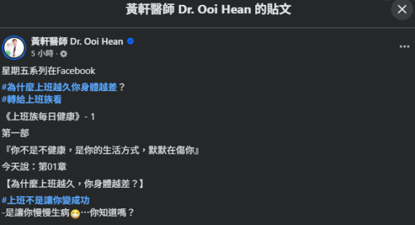 圖片資料來源：Facebook@黃軒醫師 Dr. Ooi Hean