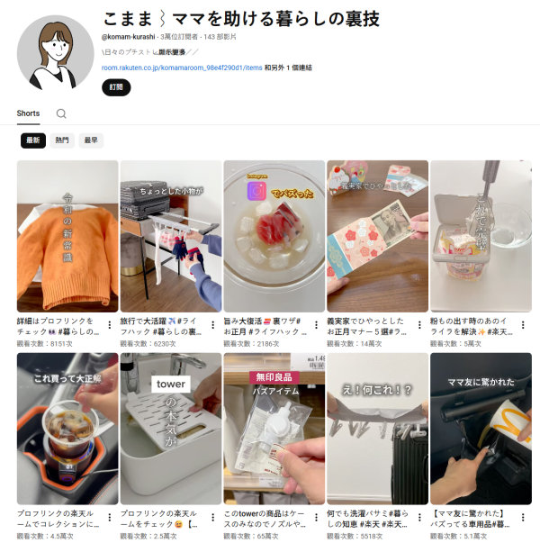 照片來源：YouTube@komam-kurashi