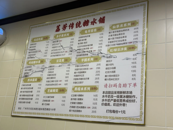 荔芳傳統糖水舖(圖片來源:小紅書@香菜狂魔kkk) 廣州宵夜推介|深夜食堂7大必吃名單!手作糖水、手臂粗瀨尿蝦、24小時湯粉