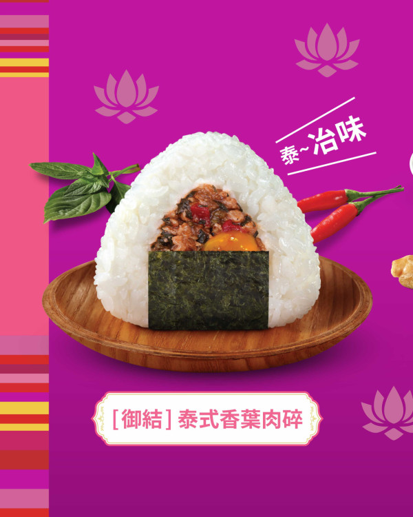 華御結首推「泰和味」日泰Fusion系列！必試水門雞/冬陰公蝦/香葉肉碎飯糰 (附款式+價錢一覽)