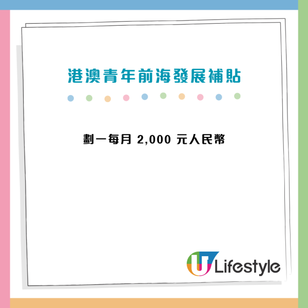 香港身份超值錢？北上打工月領6000蚊津貼 揭3大門檻附申請懶人包