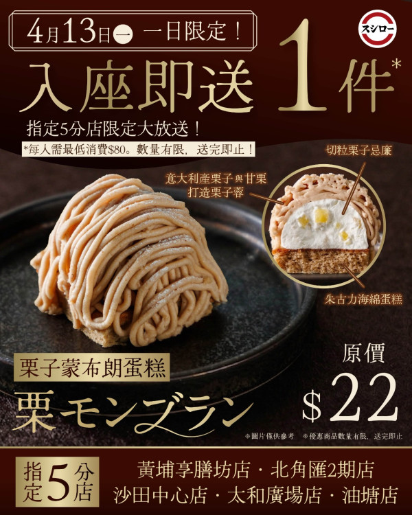 壽司郎指定一日免費送甜品！限定5間分店 入座即送指定甜品！