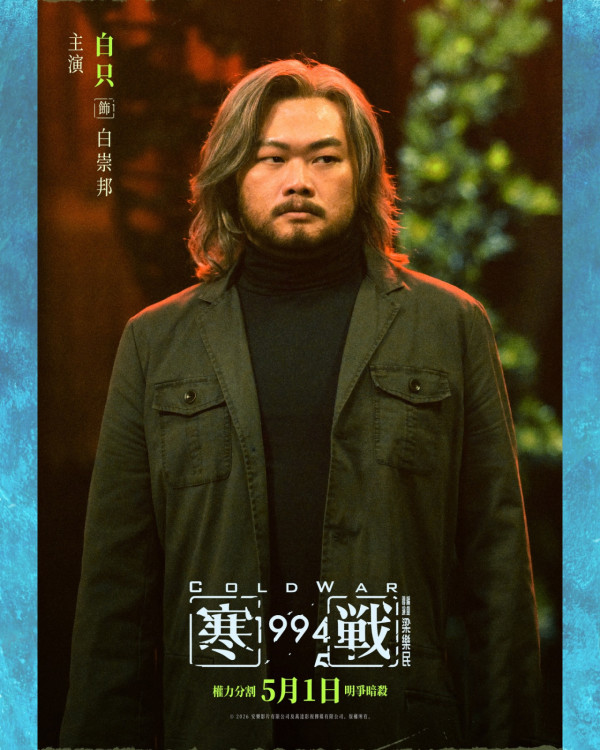 寒戰1994｜新角色演員全曝光 TVB一線花旦驚喜加盟！半個娛樂圈陣容大晒冷