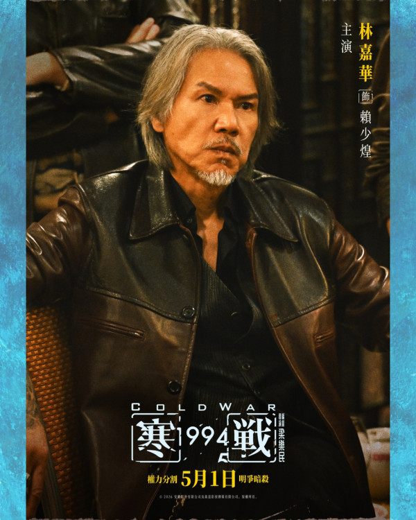 寒戰1994|新角色演員全曝光 TVB一線花旦驚喜加盟!半個娛樂圈陣容大晒冷