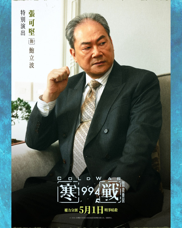 寒戰1994｜新角色演員全曝光 TVB一線花旦驚喜加盟！半個娛樂圈陣容大晒冷