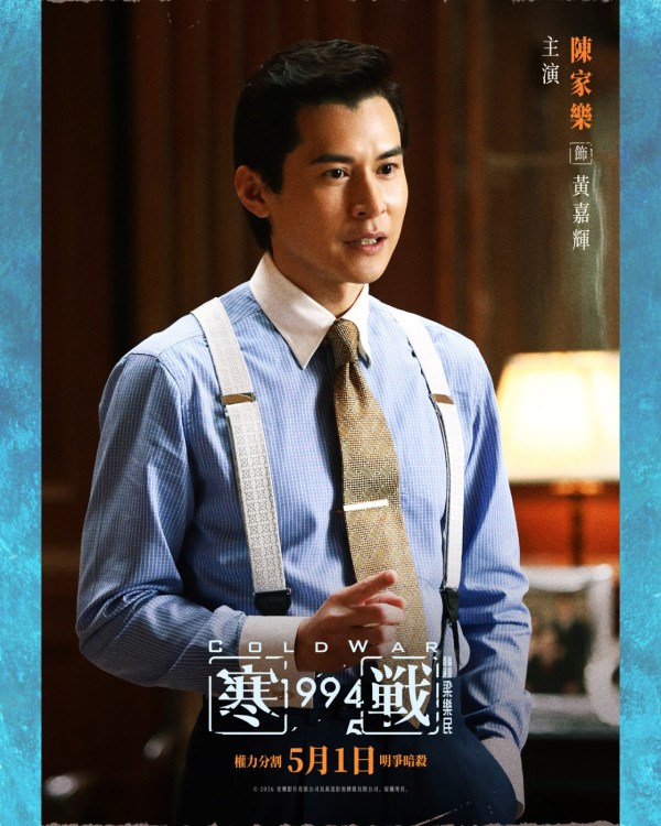 寒戰1994｜新角色演員全曝光 TVB一線花旦驚喜加盟！半個娛樂圈陣容大晒冷