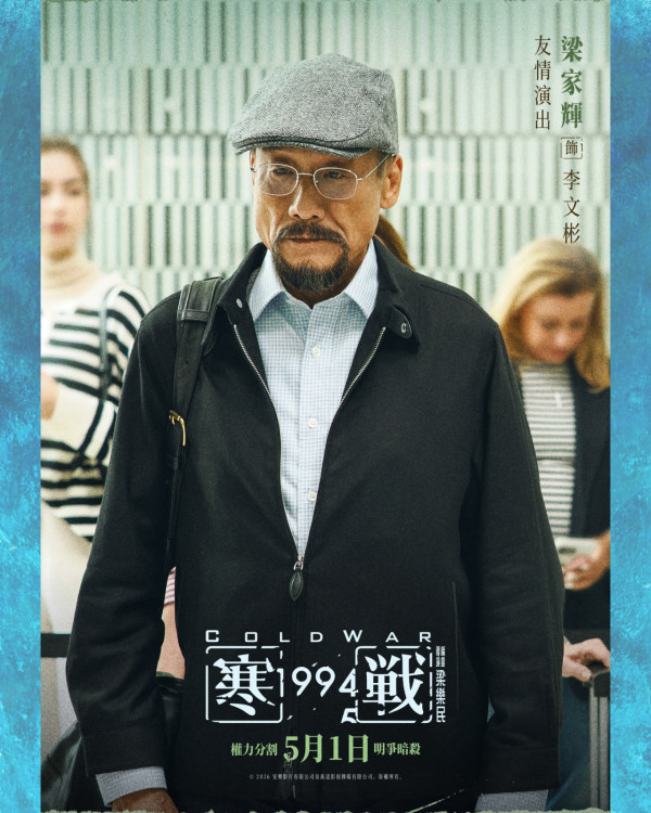 寒戰1994|新角色演員全曝光 TVB一線花旦驚喜加盟!半個娛樂圈陣容大晒冷