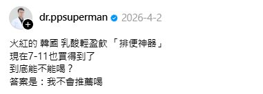 遊韓注意!乳酸菌飲品變「強力瀉藥」?女童飲後腹痛蹲馬桶一小時 醫生拆解成份警告忌飲