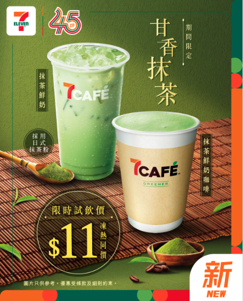 7-Eleven再度聯乘伊藤久右衛門推抹茶系列 11款限定宇治抹茶食品登場
