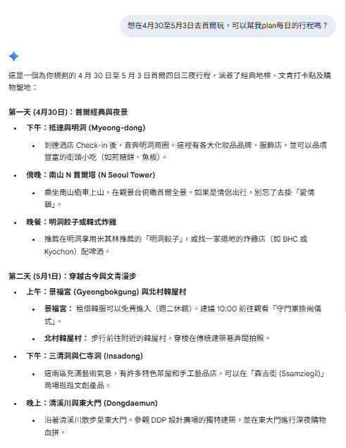 AI編行程教學！Gemini一鍵生成專屬旅遊懶人包 交通美食導航5秒搞掂旅行零煩惱 