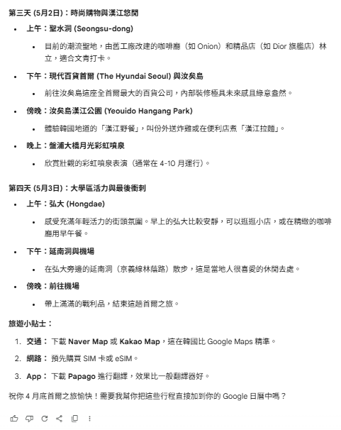 AI編行程教學！Gemini一鍵生成專屬旅遊懶人包 交通美食導航5秒搞掂旅行零煩惱 
