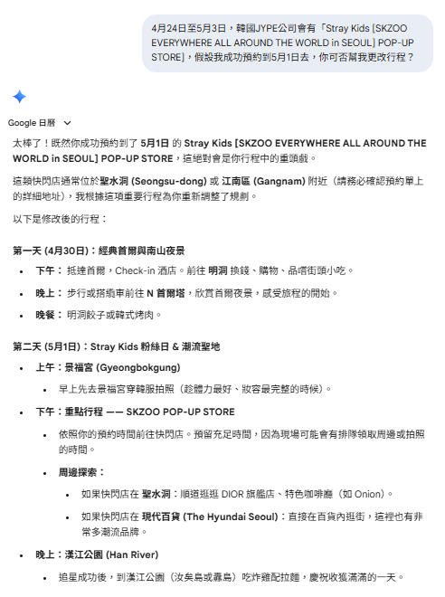 AI編行程教學！Gemini一鍵生成專屬旅遊懶人包 交通美食導航5秒搞掂旅行零煩惱 
