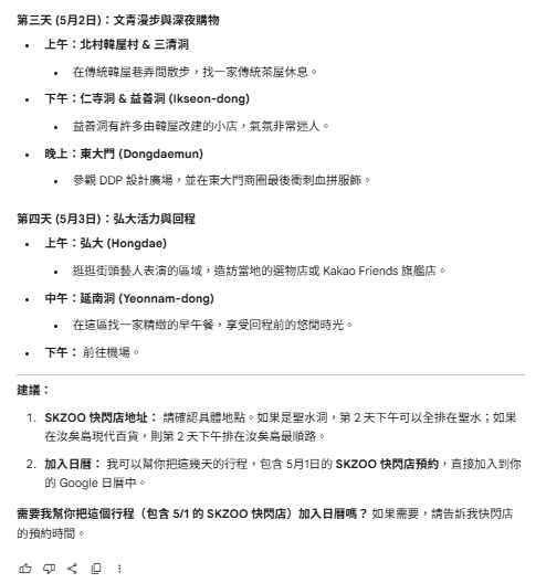 AI編行程教學！Gemini一鍵生成專屬旅遊懶人包 交通美食導航5秒搞掂旅行零煩惱 