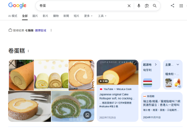 瑞士卷、卷蛋定蛋卷？網民激辯海綿蛋糕叫法 揭1個名係真香港人專屬