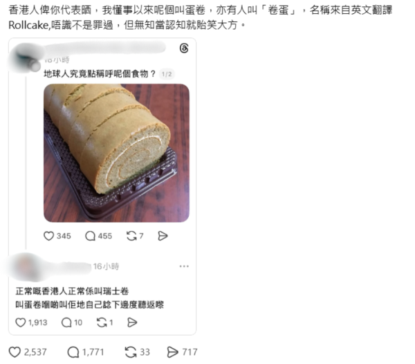 瑞士卷、卷蛋定蛋卷？網民激辯海綿蛋糕叫法 揭1個名係真香港人專屬