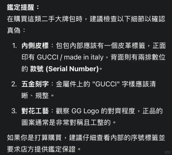 【Gemini隱藏玩法】影相1秒驗證二手名牌袋真偽！實測3大AI指令驗貨