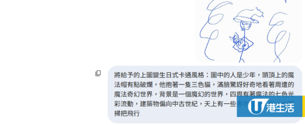 畫畫苦手救星！實測Gemini AI草稿變圖片生成教學！草圖秒變日系動漫？無需餵圖即生成精緻圖像 附圖文教學+指令
