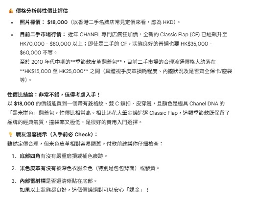 【Gemini隱藏玩法】影相1秒驗證二手名牌袋真偽！實測3大AI指令驗貨