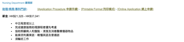 養和醫院空缺｜13大醫院筍工最新招聘！抽血員起薪點$2.1萬 中五畢業申請得！文職月薪高達$47K 