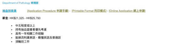 養和醫院空缺｜13大醫院筍工最新招聘！抽血員起薪點$2.1萬 中五畢業申請得！文職月薪高達$47K 