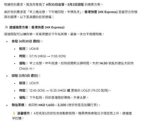 AI編行程教學！Gemini一鍵生成專屬旅遊懶人包 交通美食導航5秒搞掂旅行零煩惱 