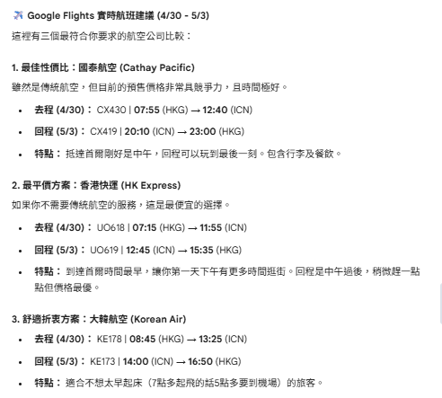 AI編行程教學！Gemini一鍵生成專屬旅遊懶人包 交通美食導航5秒搞掂旅行零煩惱 