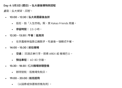 AI編行程教學！Gemini一鍵生成專屬旅遊懶人包 交通美食導航5秒搞掂旅行零煩惱 