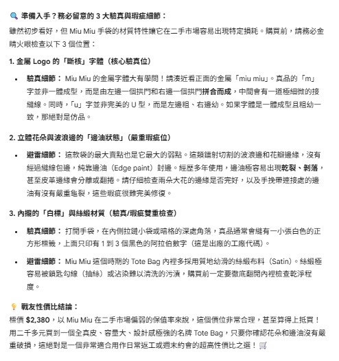 【Gemini隱藏玩法】影相1秒驗證二手名牌袋真偽！實測3大AI指令驗貨