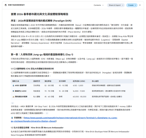 AI編行程教學！Gemini一鍵生成專屬旅遊懶人包 交通美食導航5秒搞掂旅行零煩惱 