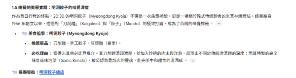 AI編行程教學！Gemini一鍵生成專屬旅遊懶人包 交通美食導航5秒搞掂旅行零煩惱 