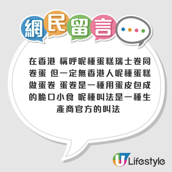 瑞士卷、卷蛋定蛋卷？網民激辯海綿蛋糕叫法 揭1個名係真香港人專屬