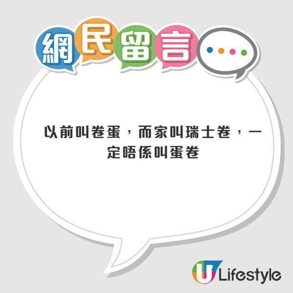 瑞士卷、卷蛋定蛋卷？網民激辯海綿蛋糕叫法 揭1個名係真香港人專屬
