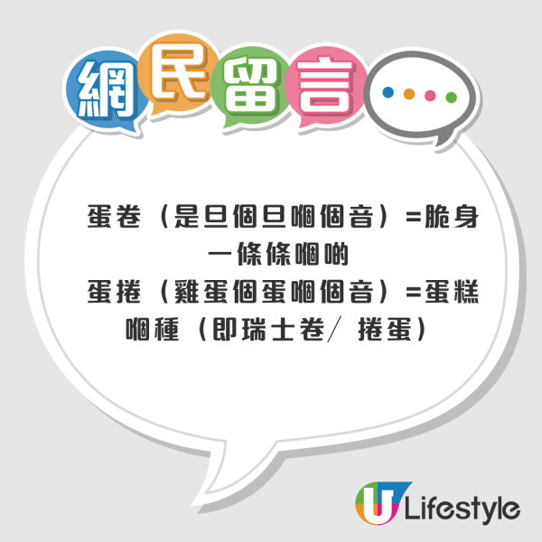 瑞士卷、卷蛋定蛋卷？網民激辯海綿蛋糕叫法 揭1個名係真香港人專屬