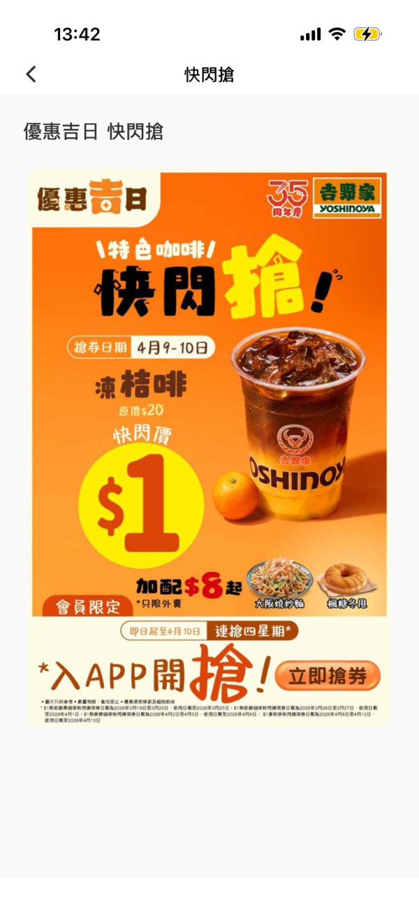 吉野家突發派$1凍咖啡！加推$8隱藏版楓糖冬甩／大阪燒炒麵 (教1招免費拎優惠券)