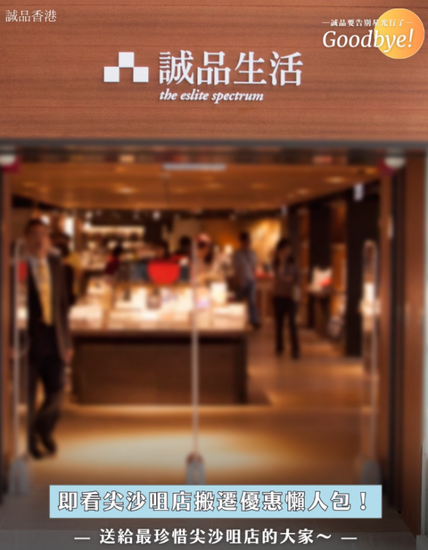 結業潮｜尖沙咀誠品5月初結業！搬遷優惠低至1折！新店選址同區商場現已圍板