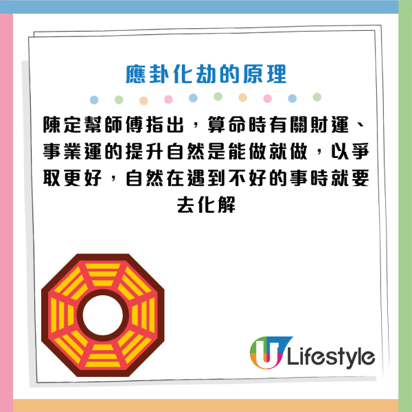 圖片資料來源：香港玄學大師陳定幫師傅