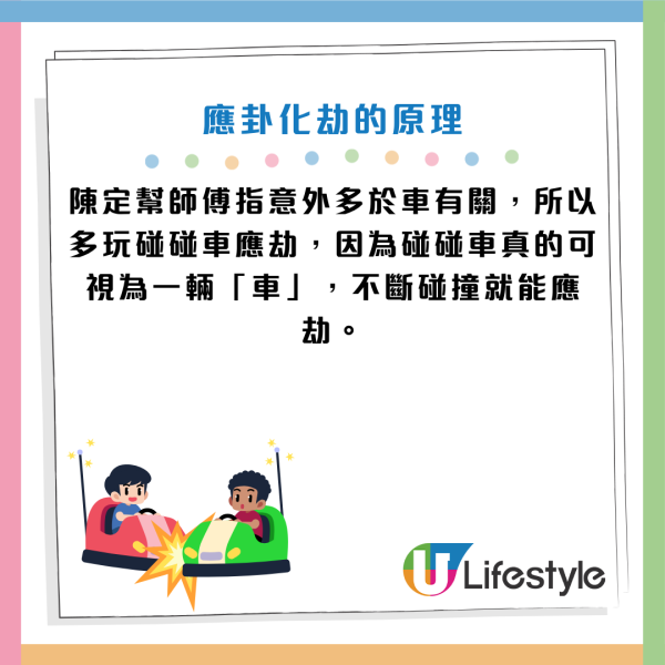 圖片資料來源：香港玄學大師陳定幫師傅