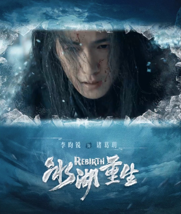 冰湖重生線上看|李昀銳新劇《楚喬傳》續作劇情4大看點!追劇日曆/集數更新時間