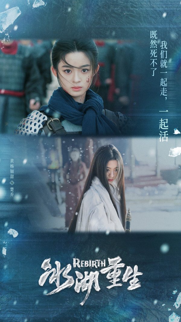 冰湖重生線上看|李昀銳新劇《楚喬傳》續作劇情4大看點!追劇日曆/集數更新時間