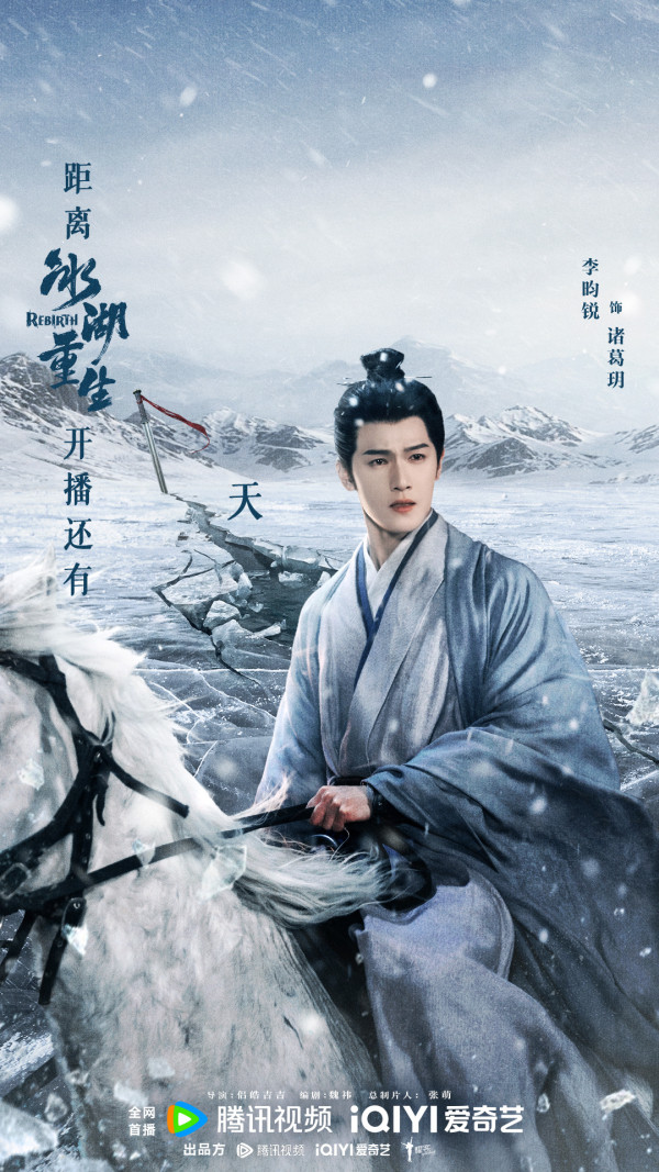 冰湖重生線上看|李昀銳新劇《楚喬傳》續作劇情4大看點!追劇日曆/集數更新時間