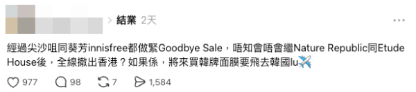 innisfree兩分店接連結業清貨低至7折惹撤港疑雲。（截圖：Threads）
