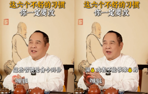 司徒法正揭6大「漏財」壞習慣。圖片來源：小紅書