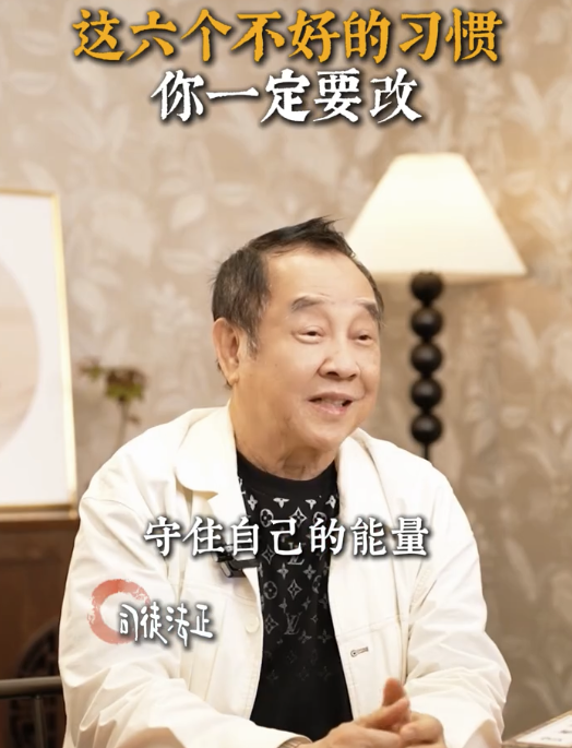 司徒法正揭常見「漏財」壞習慣｜3. 守住自己的能量。圖片來源：小紅書