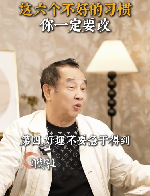 司徒法正揭常見「漏財」壞習慣｜4. 急於求財求富。圖片來源：小紅書