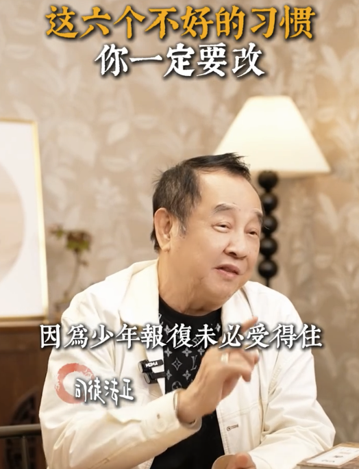 司徒法正揭常見「漏財」壞習慣｜4. 急於求財求富。圖片來源：小紅書