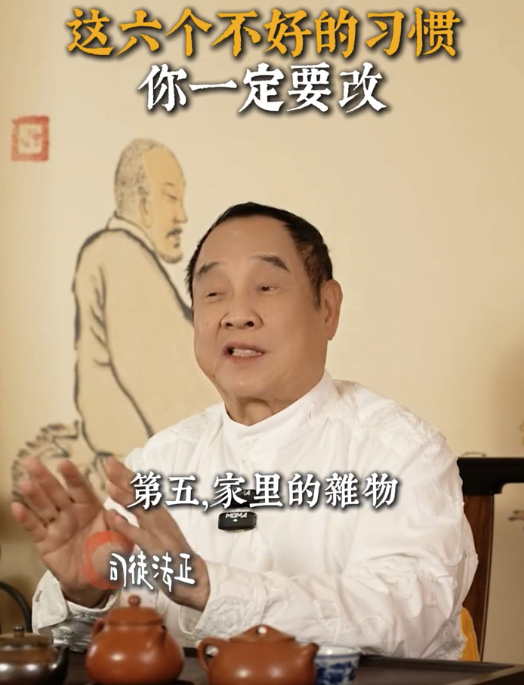 司徒法正揭常見「漏財」壞習慣｜5. 家中物品雜亂無章。圖片來源：小紅書