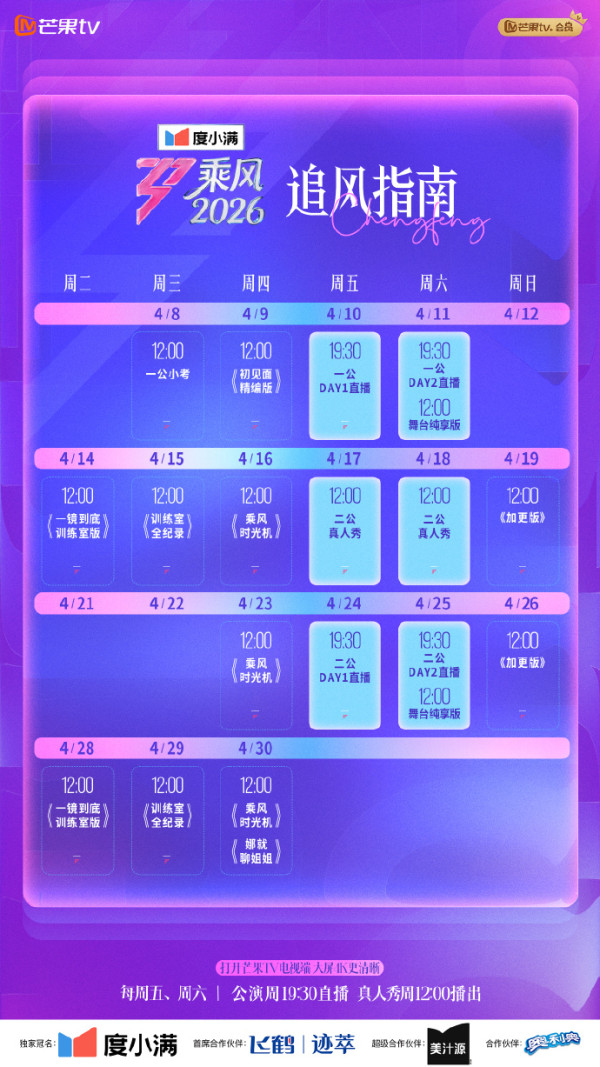 乘風2026名單｜播出時間追綜日曆決賽將於6月舉行！33位姐姐演出陣容鼎盛陳凱琳李心潔曾沛慈