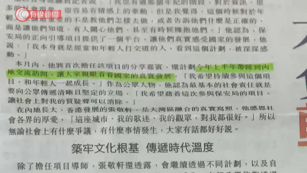 張敬軒主動請纓投身保安局任項目導師 為昔日言論致歉:被社會氣氛衝昏頭腦