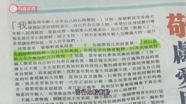 張敬軒主動請纓投身保安局任項目導師 為昔日言論致歉:被社會氣氛衝昏頭腦