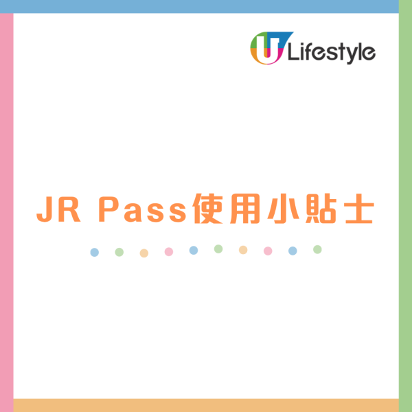 遊日注意!JR Pass10月1日起加價達6% 官方預約平台暫未受影響